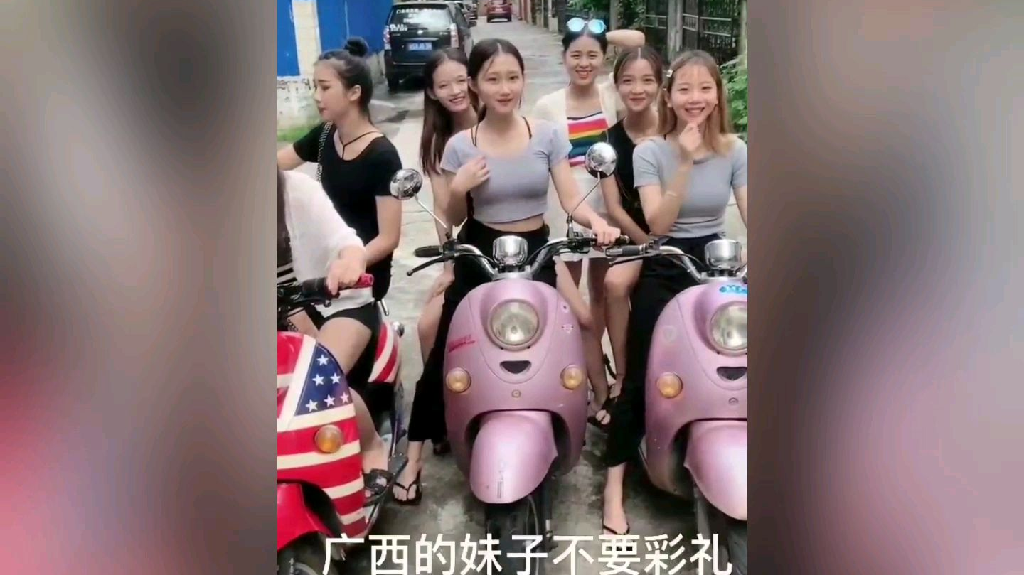 靓仔,广西妹子不要彩礼,搭车么咯!